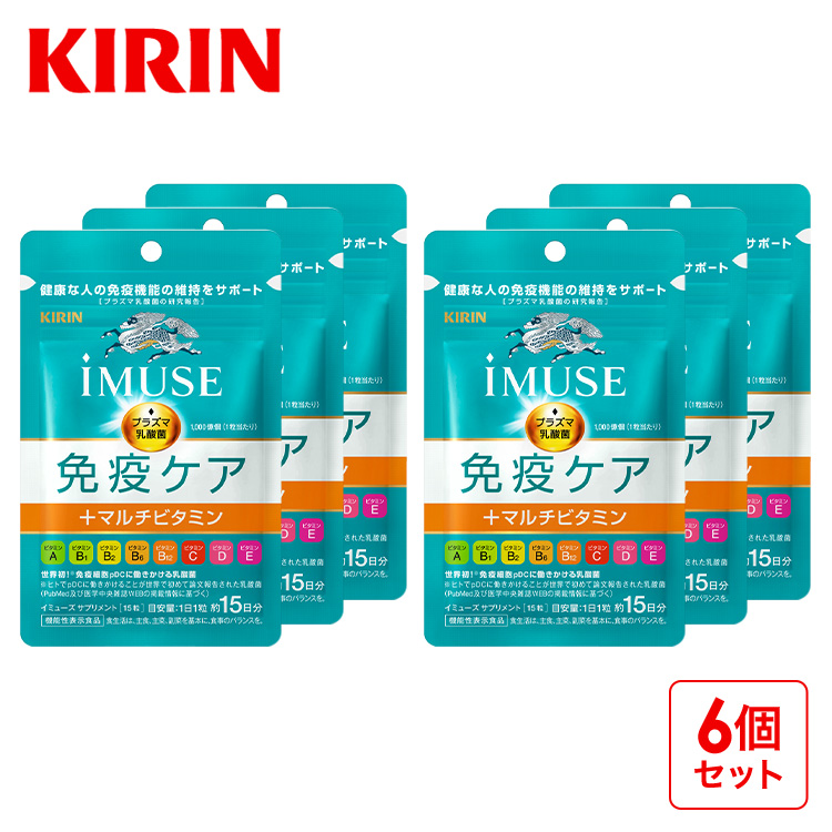 キリン イミューズ 免疫ケア マルチビタミン 8袋 キリン（KIRIN） サプリメント ビタミン イミューズ 免疫ケア マルチ