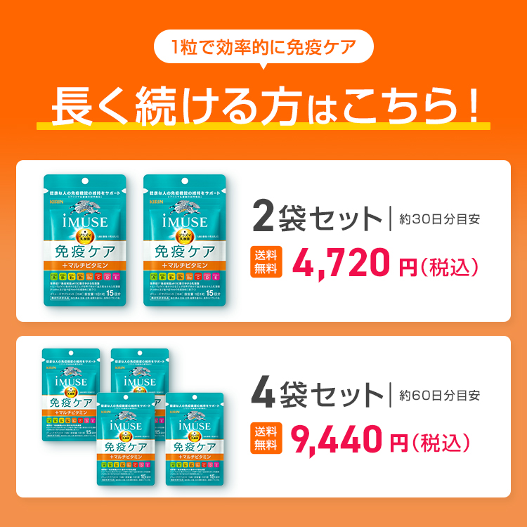 キリン サプリメント ビタミン イミューズ 免疫ケア マルチ
