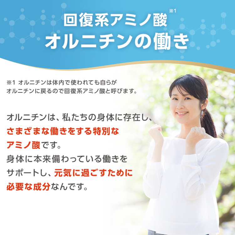 キリン（KIRIN） オルニチン 6袋（約90日分） サプリメント 協和発酵