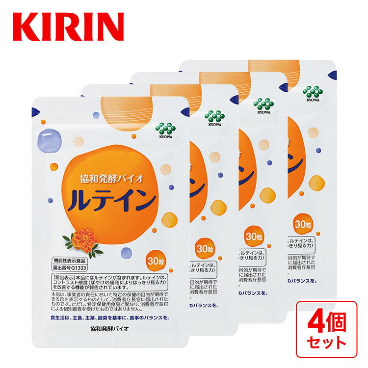 ルティン サプリ 270粒 2個 目の調子を整える キリン（KIRIN） サプリメント ルテイン 4袋 約60日分 機能性表示食品