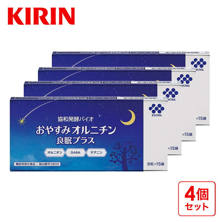 サプリメント 睡眠 おやすみオルニチン 良眠プラス 4箱 約60日分 機能性表示食品 サプリ 睡眠サプリ オルニチン ギャバ アミノ酸