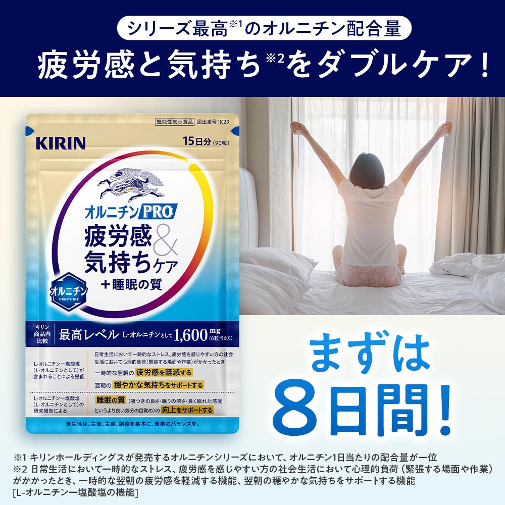 キリン（KIRIN） 【12/2新発売 】キリン オルニチンPRO 疲労感&気持ち 