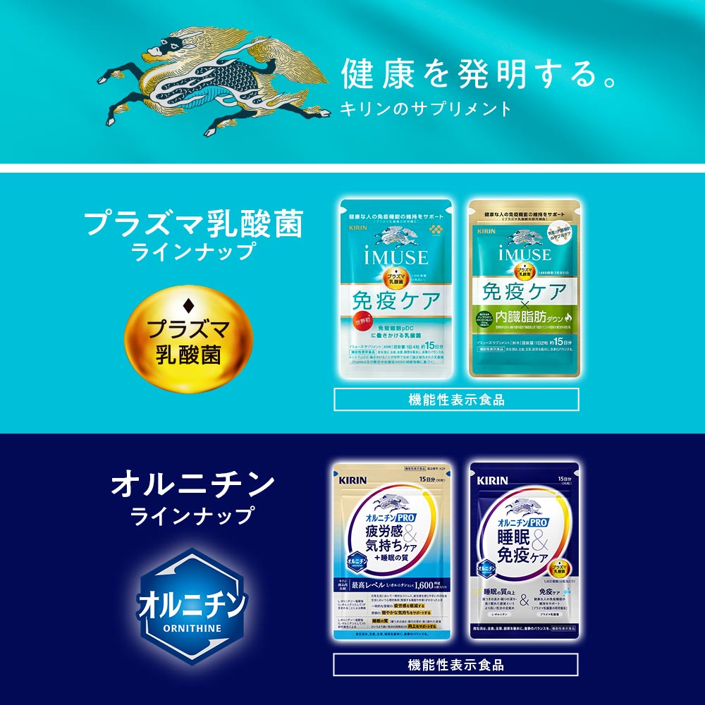 キリン（KIRIN） 【12/2新発売】キリン オルニチンPRO 疲労感&気持ち 