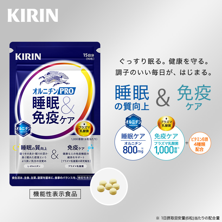 キリン（KIRIN） サプリメント 睡眠 おやすみオルニチン 良眠プラス 2