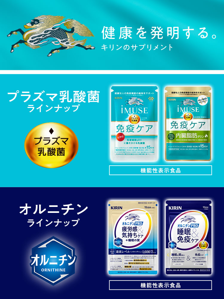 キリン（KIRIN） 【12/2新発売】キリン オルニチンPRO 疲労感&気持ち 
