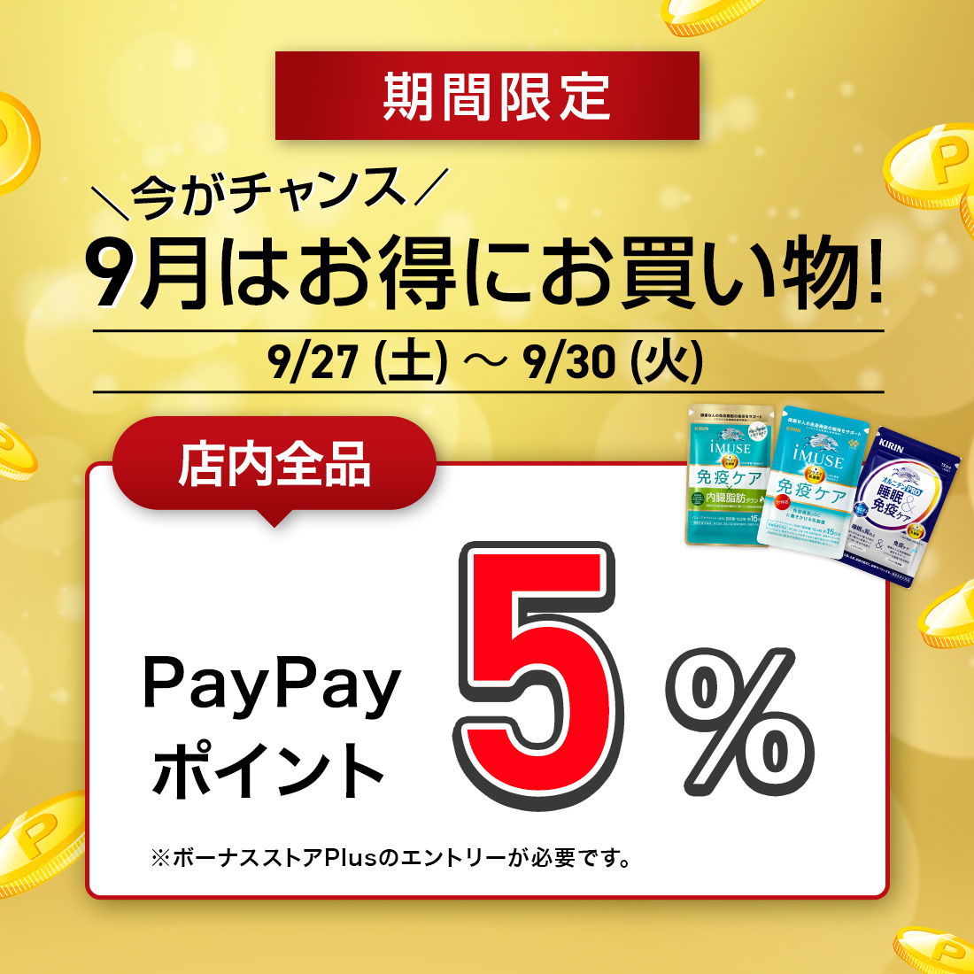 キリン プラズマ乳酸菌 サプリ イミューズ(iMUSE) 免疫ケア