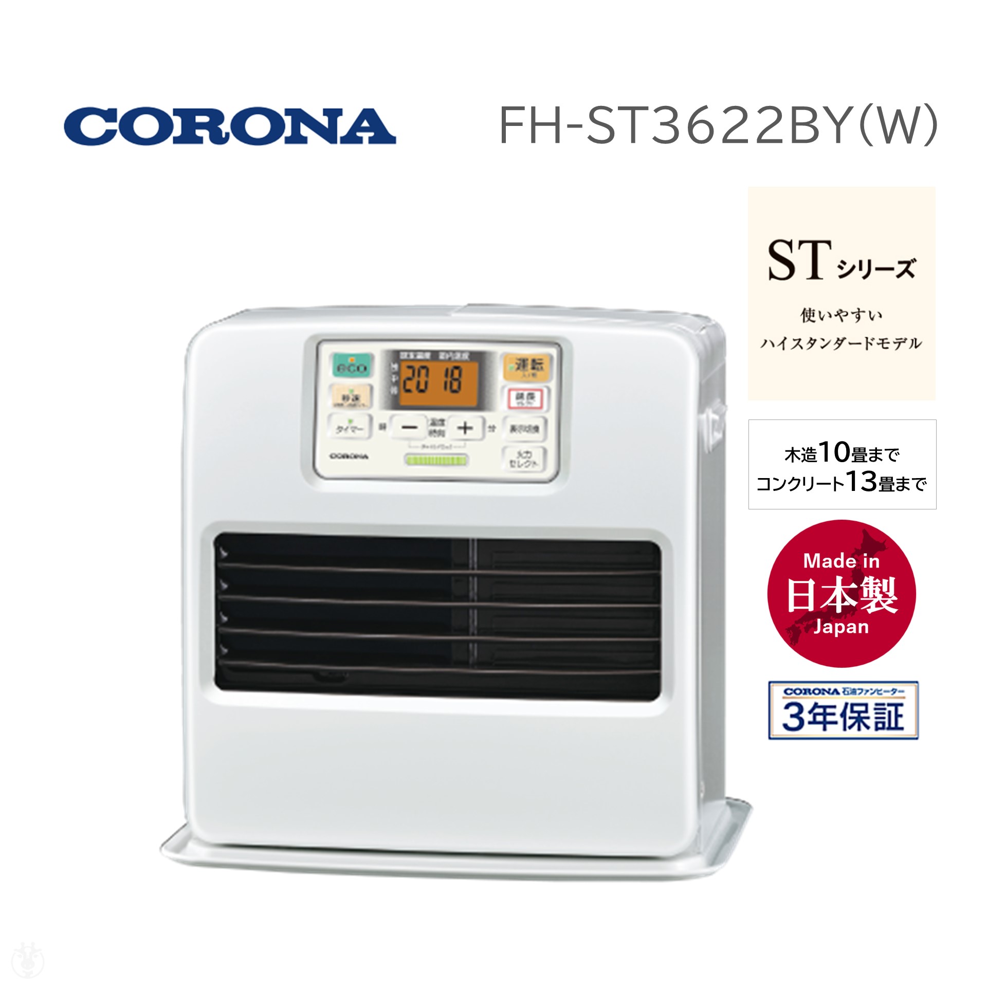 コロナ CORONA FH-ST3622BY (W) パールホワイト STシリーズ 石油ファン 