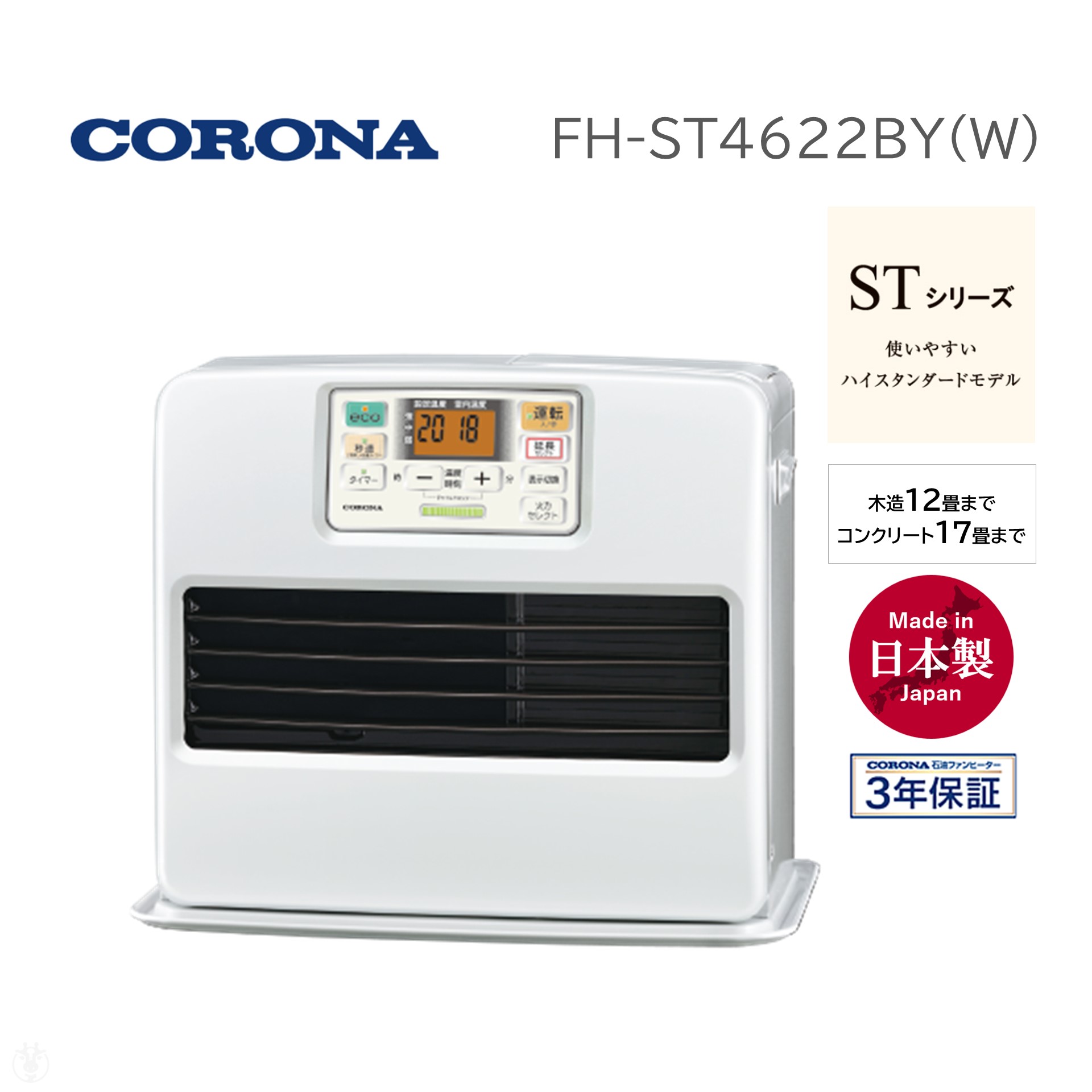 コロナ CORONA FH-ST4622BY (W) パールホワイト STシリーズ 石油ファンヒーター 2022年モデル　送料無料  (北海道・九州・沖縄・離島除く)