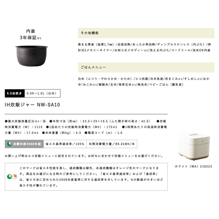 在庫あり Nw Sa10 Wa 象印 5 5合炊き 炊飯器 Ih炊飯ジャー Stan N ホワイト Nwsa10 キリン商店 Paypayモール店 通販 Paypayモール