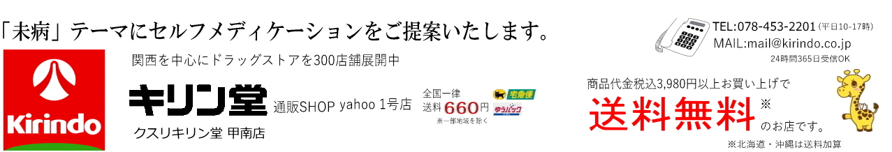 キリン堂通販SHOPヤフー店 ヘッダー画像