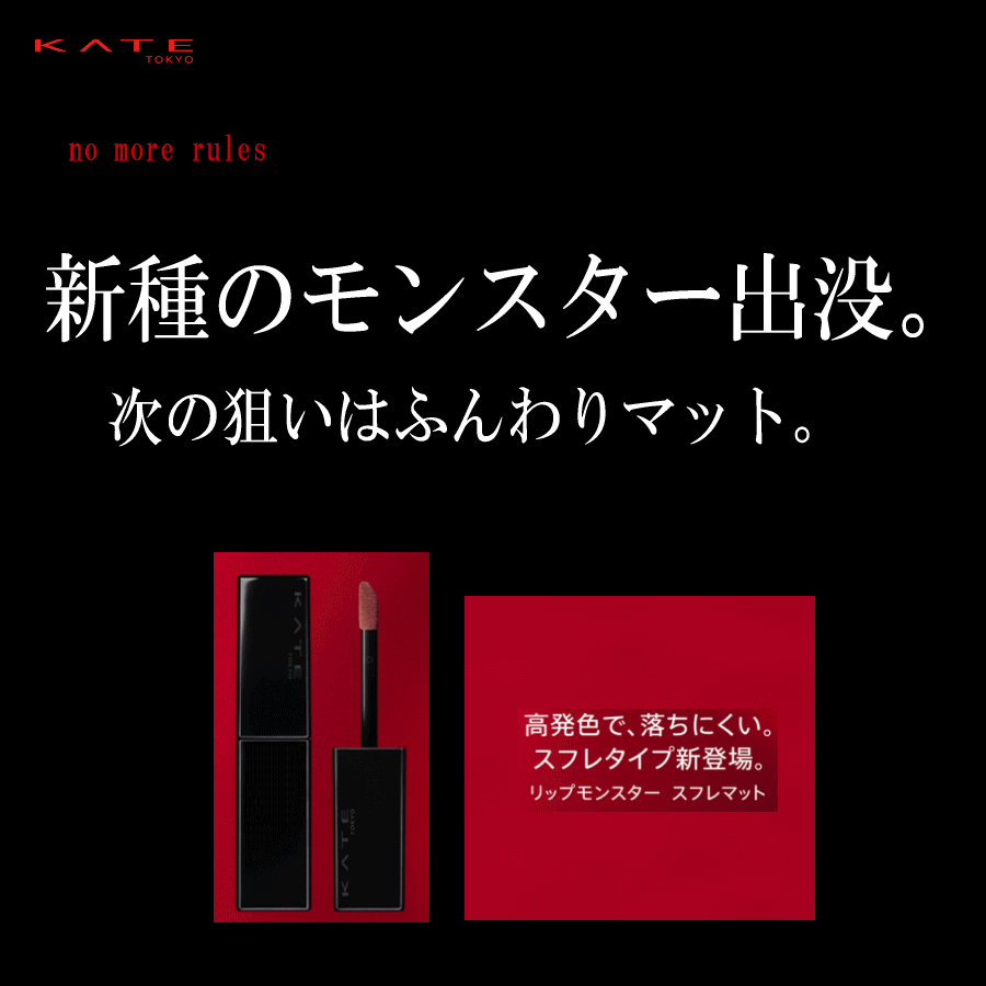 ケイト(KATE) リップモンスター スフレマット M03 祝いの紙吹雪×1個