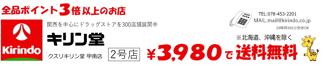 キリン堂通販shop2号店 ヘッダー画像