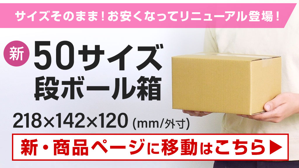 段ボール ダンボール箱 50サイズ 国産 100枚セット 宅配60サイズ 小型 格安 通販 梱包用 ゆうパック : 050-k-100y : 桐パック  ダンボール箱と段ボール梱包材通販専門店 - 通販 - Yahoo!ショッピング