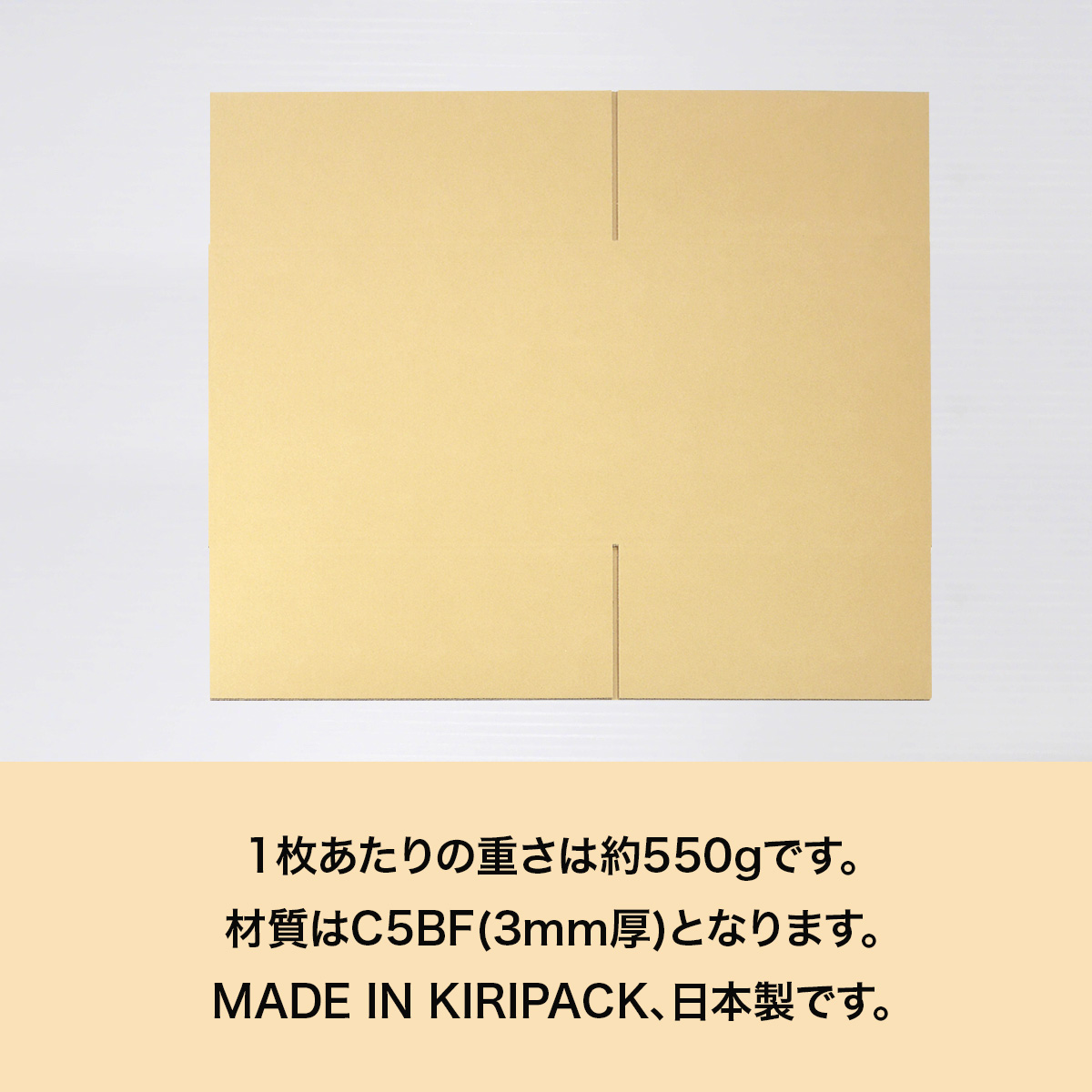 120サイズ定番ダンボール箱の平置き図