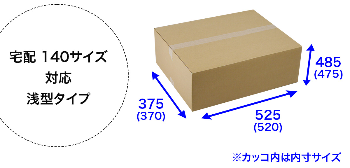 140サイズ ダンボール箱（段ボール箱）