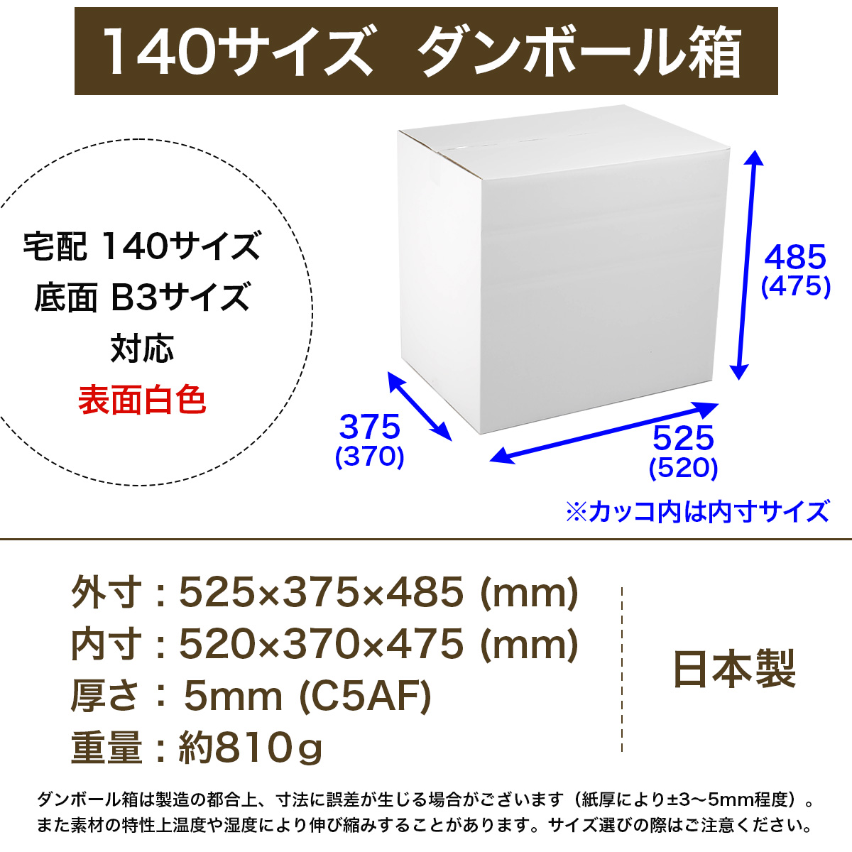 140サイズ 底面B3対応ダンボール箱 サイズ説明