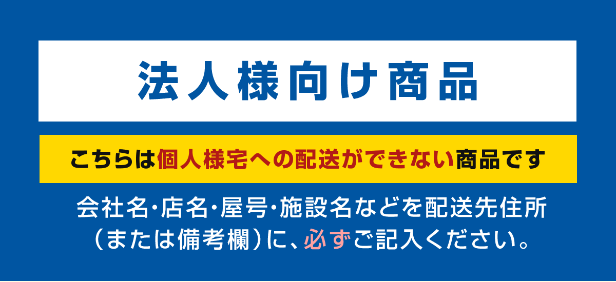 法人様向け商品