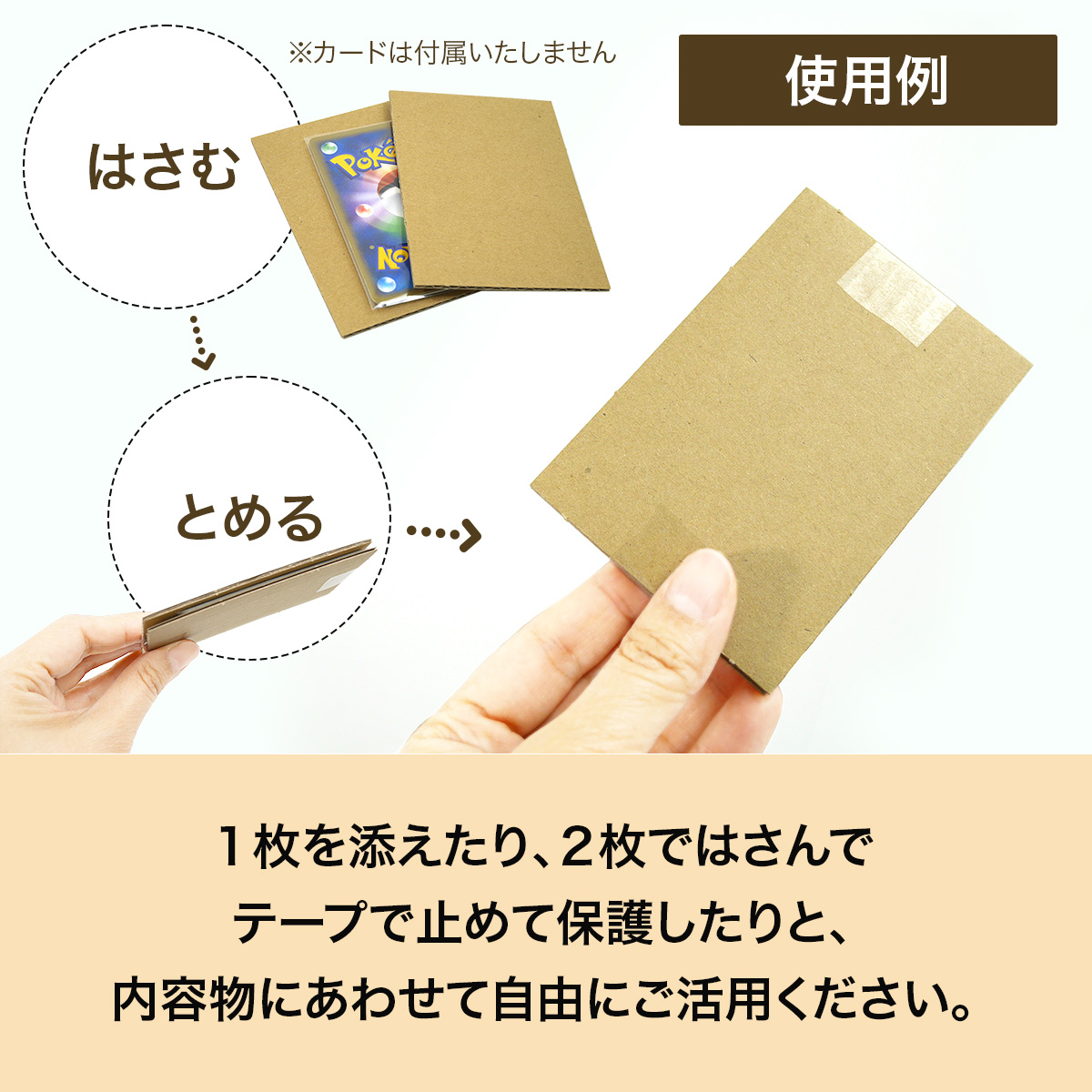 トレカ用 段ボール板A7サイズ 50枚 段ボール 厚紙 台紙 シート 発送 保護 緩衝材 小さい