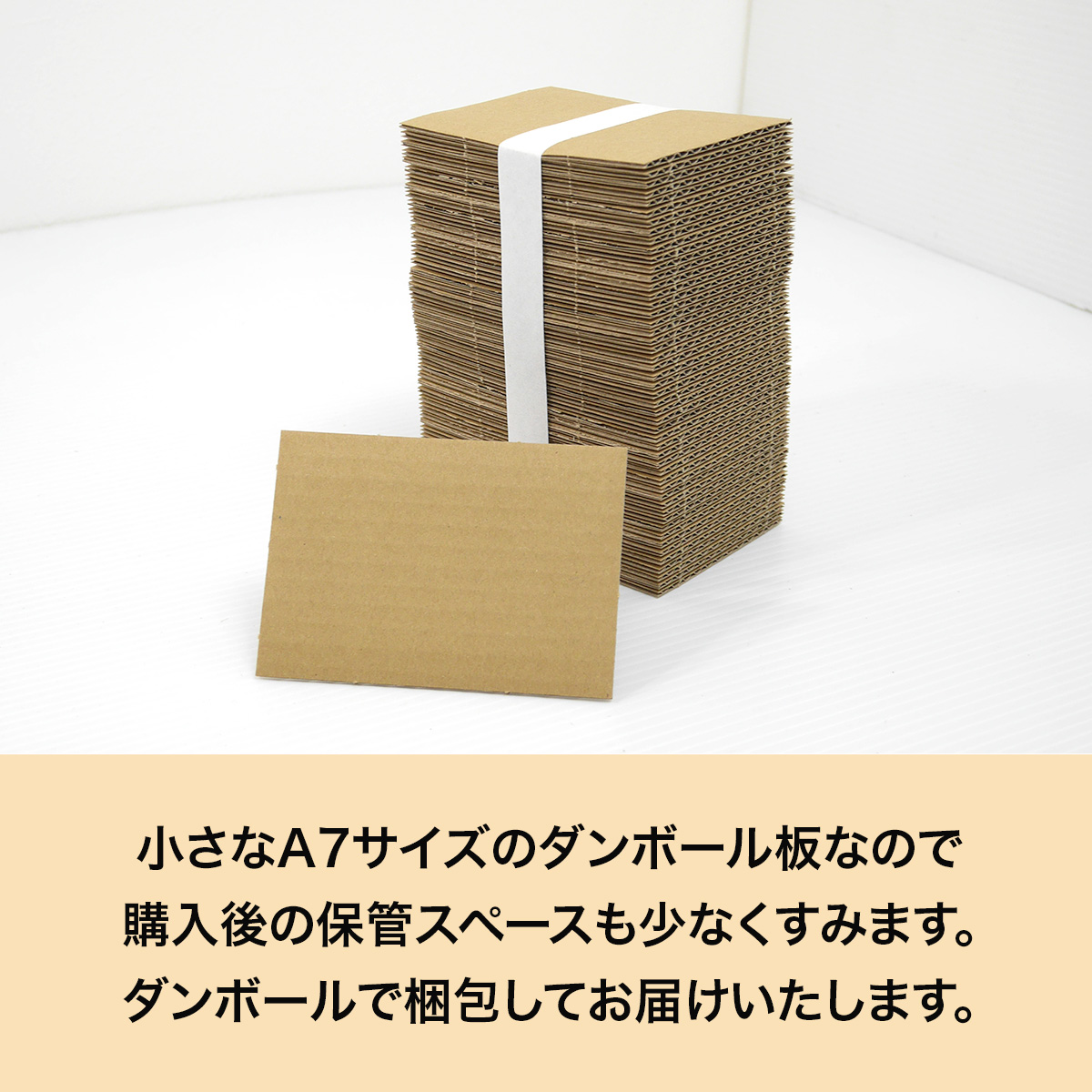 トレカ用 段ボール板A7サイズ 50枚 段ボール 厚紙 台紙 シート 発送 保護 緩衝材 小さい : b-a7-50y : 桐パック ダンボール箱と 段ボール梱包材通販専門店 - 通販 - Yahoo!ショッピング