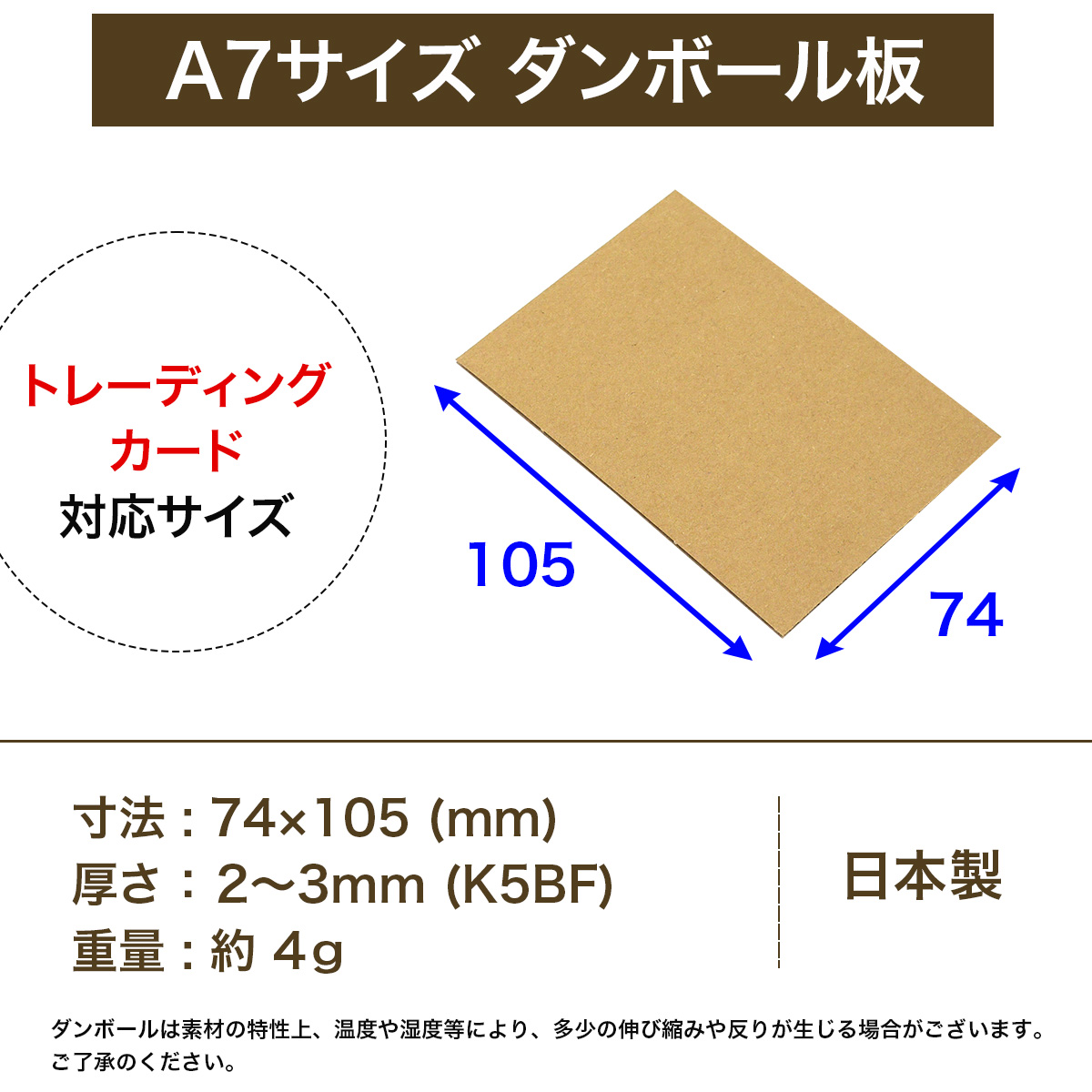 A7サイズ 段ボール板のサイズ