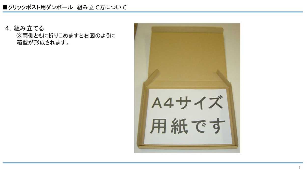 ゆうパケット クリックポスト用ダンボールの組立て方 桐パック Yahoo 店 通販 Yahoo ショッピング