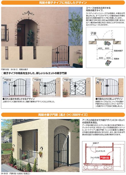 非常に高い品質非常に高い品質YKKAP シャローネシリーズ トラディシオン門扉4型 04・07-12 門柱・親子開きセット 門扉、玄関 