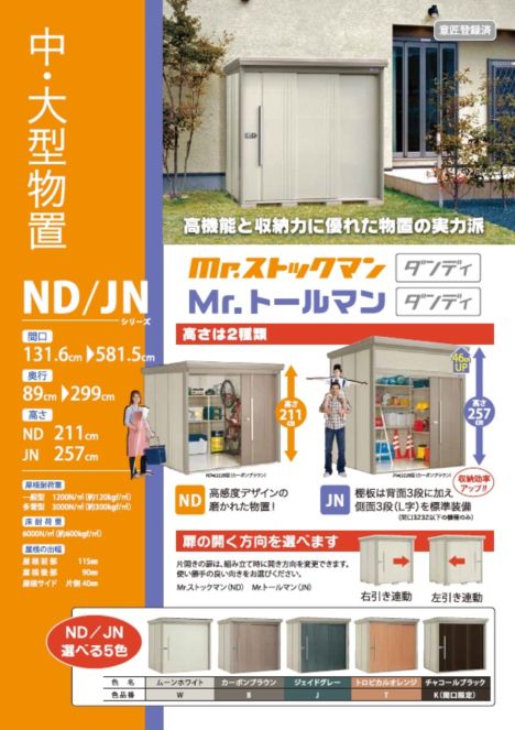 本物 <br>タクボ 物置 Mr.ストックマン ダンディ ND-3219 <br>一般型