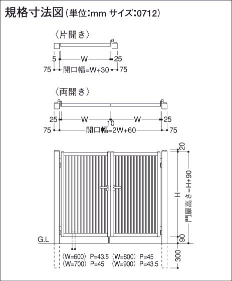 三協アルミ 形材門扉末広2型 0410 両開き門柱タイプ 『キロ特別企画