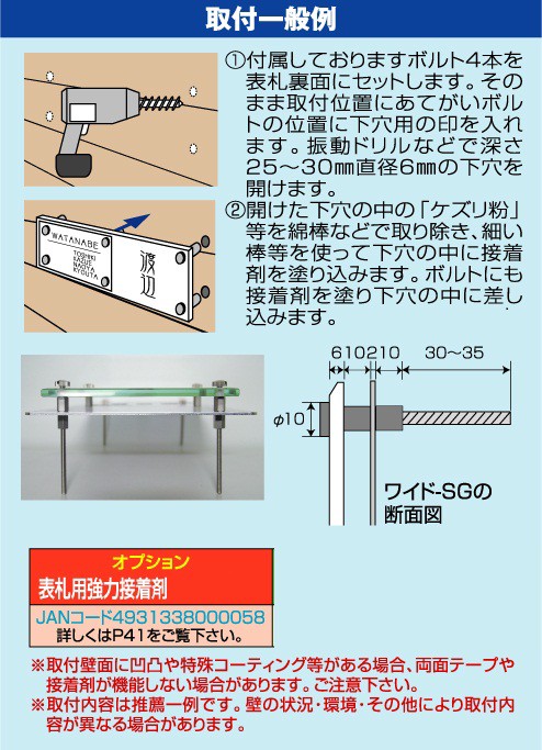 丸三タカギ　ダブルワイドシリーズ　ワイド-SS-4　『表札　サイン　戸建』