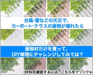 エクステリアのキロYahoo!店 - ポリカーボネート板・波板｜Yahoo