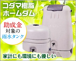 エクステリアのキロYahoo!店 - LLサイズ（401L以上）（雨水タンク