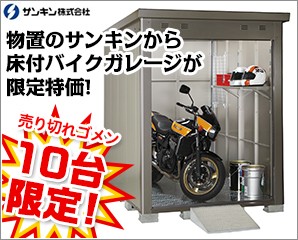 エクステリアのキロYahoo!店 - 2台用（バイク置場）｜Yahoo!ショッピング