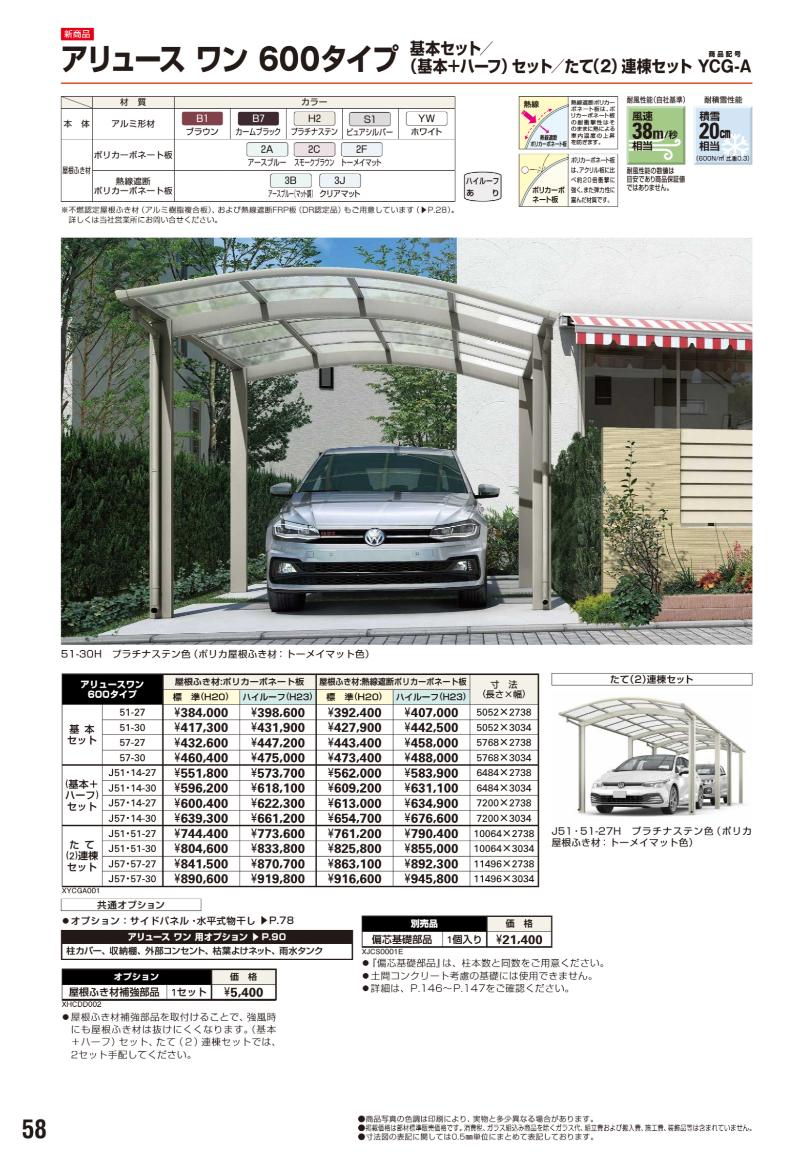 全国配送 YKK カーポート アリュースRE 基本セット 51-27 標準柱（H25