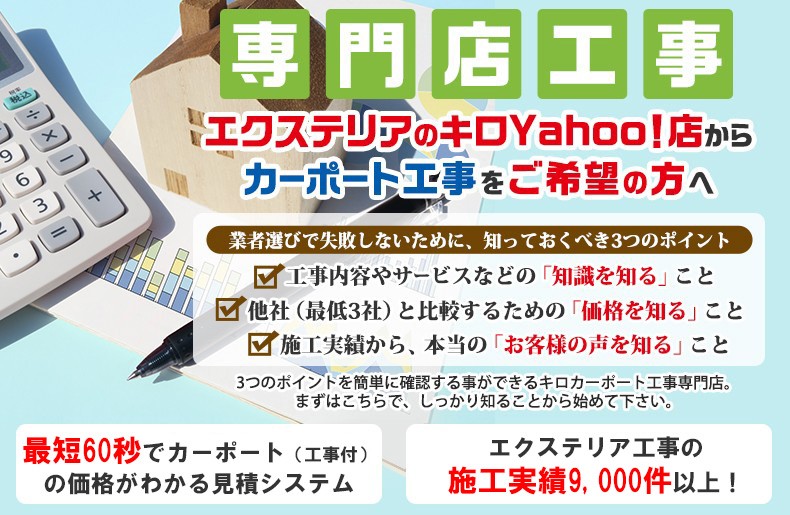 カーポート工事サイトへ遷移方法 エクステリアのキロyahoo 店 通販 Yahoo ショッピング