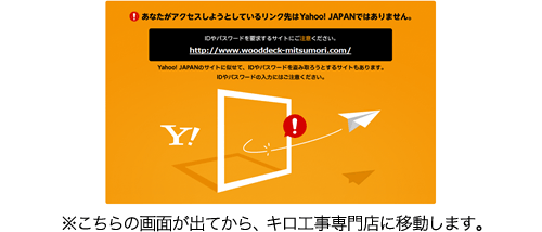 テラス囲い工事専門店への遷移方法 - エクステリアのキロYahoo!店