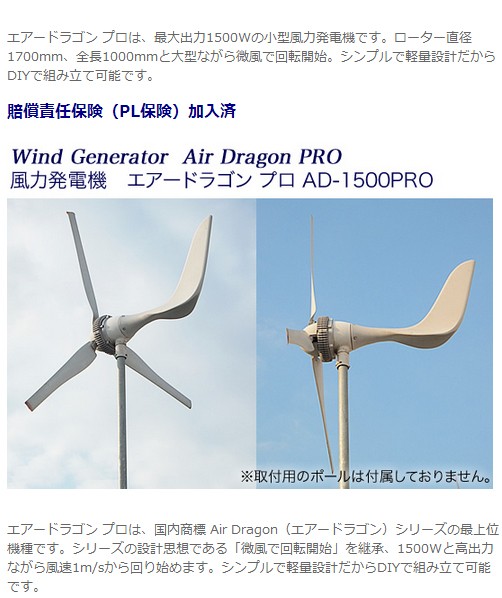 小型風力発電機 エアードラゴンプロ AD-1500PRO : ad1500pro : エコショップ桐生ヤフー店 - 通販 - Yahoo!ショッピング