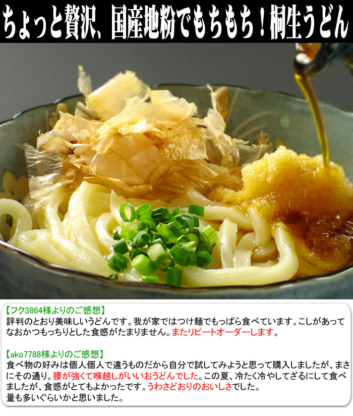 桐生うどん