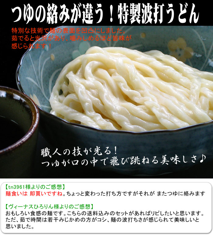 波打うどん