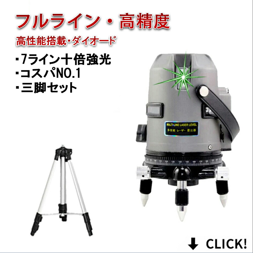 メーカー1年保証本体 三脚 受光器セット10倍強光 フルライン 7ライン