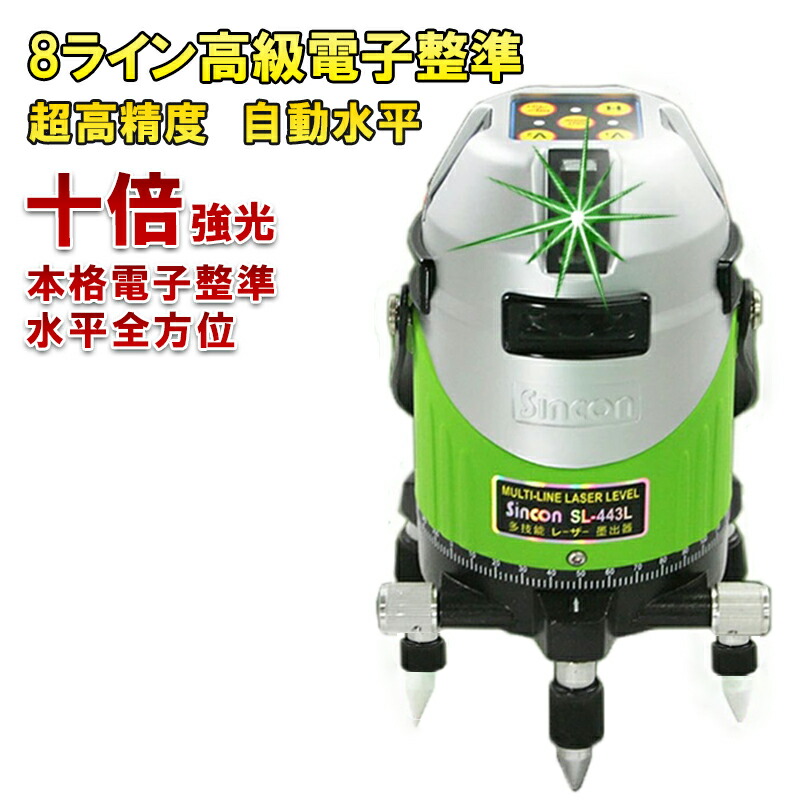 メーカー1年保証Model-443S10倍強光緑光8ラインシャープ製発光管高級