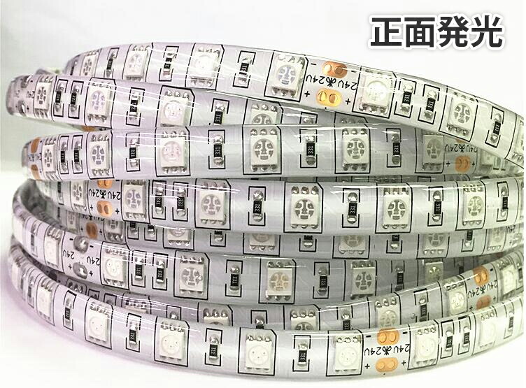 送料無料LEDテープライトDC24V専用300連5m5050SMD高輝度SMD白ベース切断可能正面発光防水仕様全6色