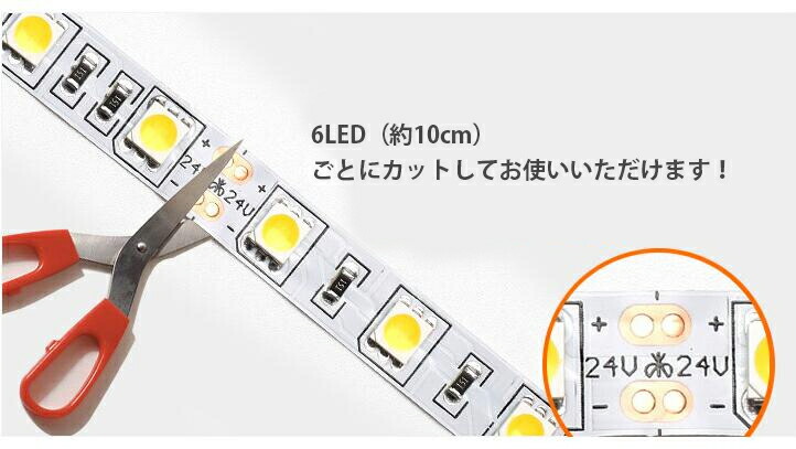 送料無料LEDテープライトDC24V専用300連5m5050SMD高輝度SMD白ベース切断可能正面発光防水仕様全6色