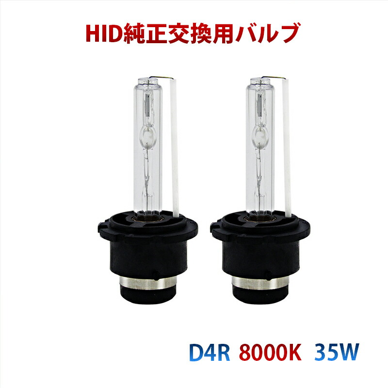 HIDヘッドライト汎用純正HID交換用バルブHID35WD2S/D2R6000K/8000K送料無料