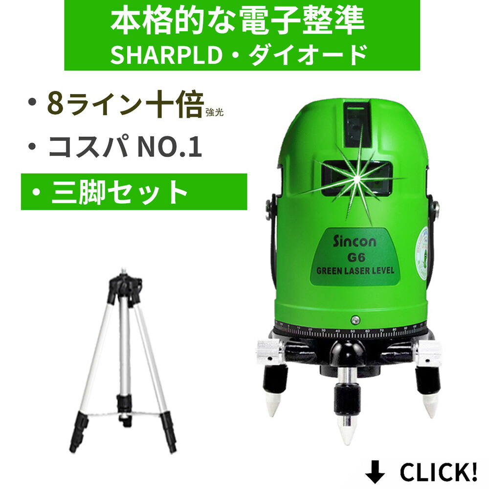 三脚受光器セットフルライン グリーン レーザー 墨出し器 水平全