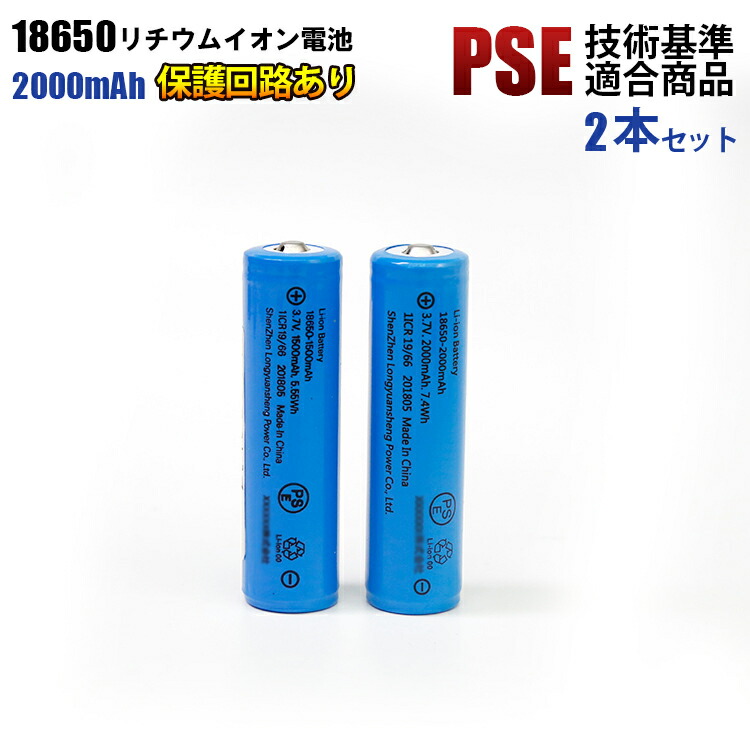 PSE技術基準適合 保護回路 2600mah 18650 リチウムイオン 充電池 10個セット 実質2600mAh　充電池 送料無料 PSE ニップルトップ