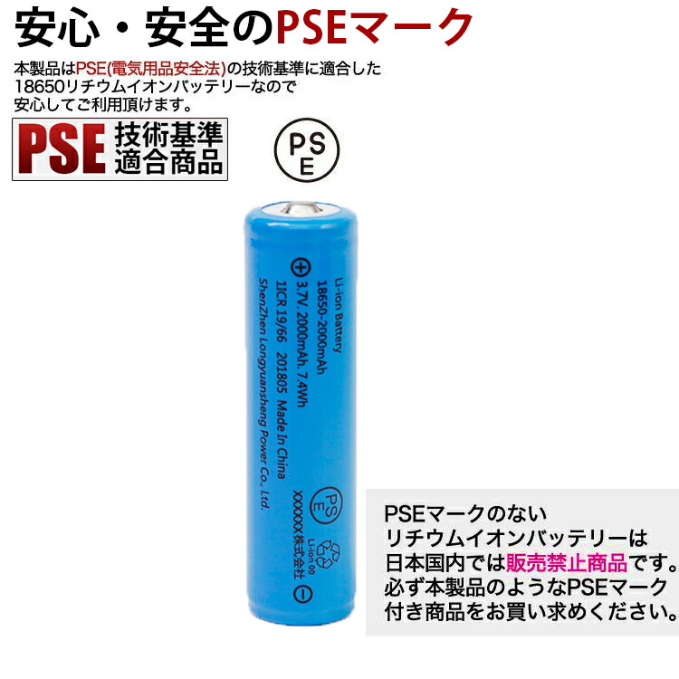 PSE技術基準適合 保護回路 2600mah 18650 リチウムイオン 充電池 10個セット 実質2600mAh　充電池 送料無料 PSE ニップルトップ