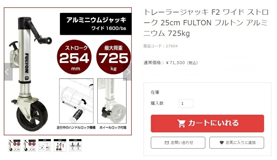 FULTON フルトン トレーラージャッキ F2 アルミ 耐荷重 725kg ワイド ボート 水上バイク ジェットスキー PWC トレーラー  バスボート ボートトレーラー