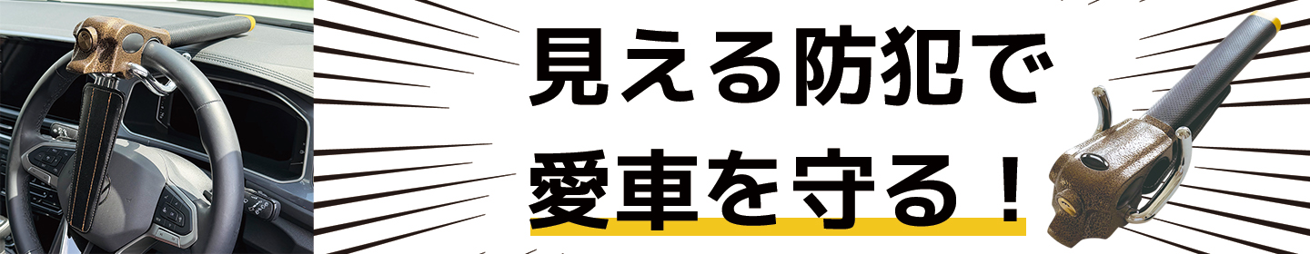 ハンドルロック