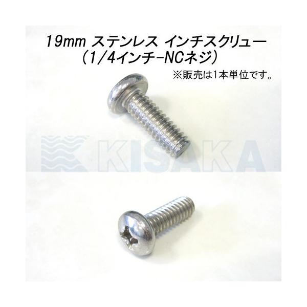 ステンレス インチ スクリュー 19mm 1/4-NC インチねじ ネコポス ステンレス インチ スクリュー 19mm 1/4-NC インチねじ ネコポス
