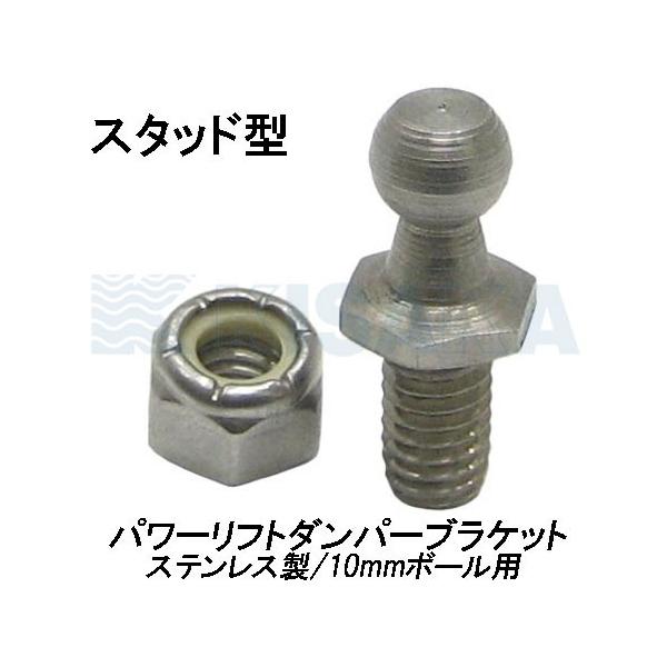 attwood SL69SSBS パワーリフトダンパー用ブラケット スタッド型